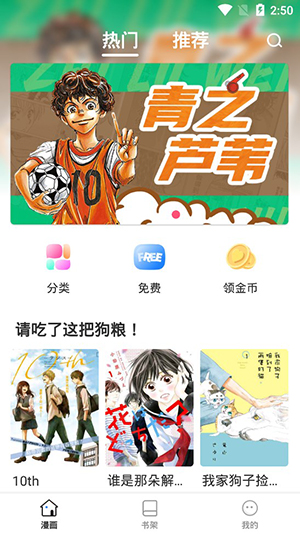 火箭漫画免费版下载安装