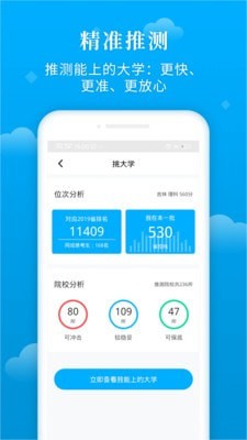 蝶变志愿app下载免费版