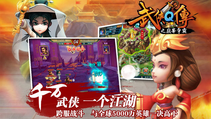 武侠q传无限元宝破解版