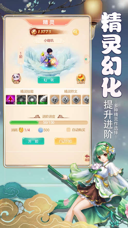 大唐炼妖之东游记最新版下载安装截图