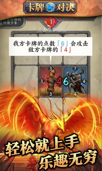 卡牌对决手机版免费下载安装最新版本