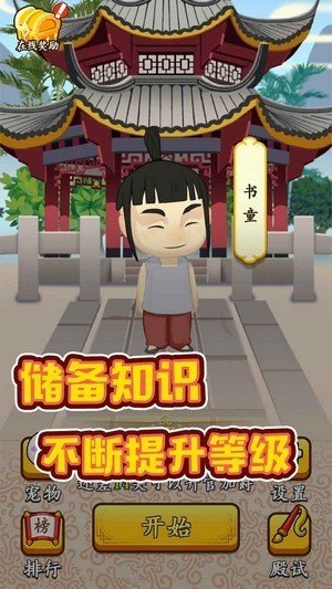 我想升官游戏