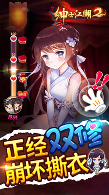 绅士江湖游戏