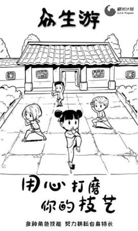 众生无限金币真正破解版游戏