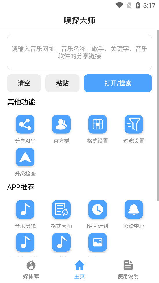 嗅探大师软件下载安装苹果手机