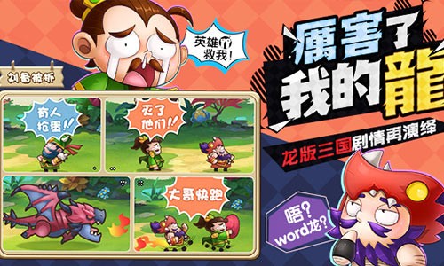 龙蛋三国最新版