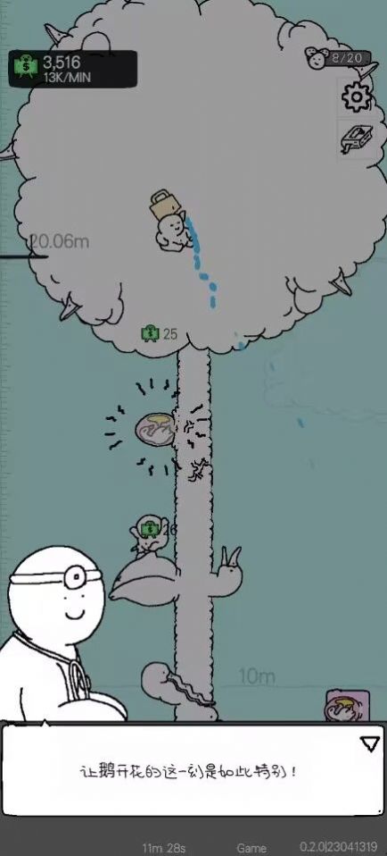 懒惰的鹅正式版