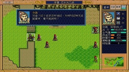 三国志英杰传麦之战关羽不变步兵
