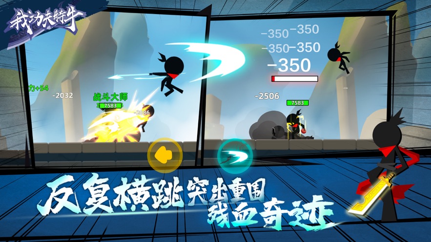 我功夫特牛免费下载破解版截图