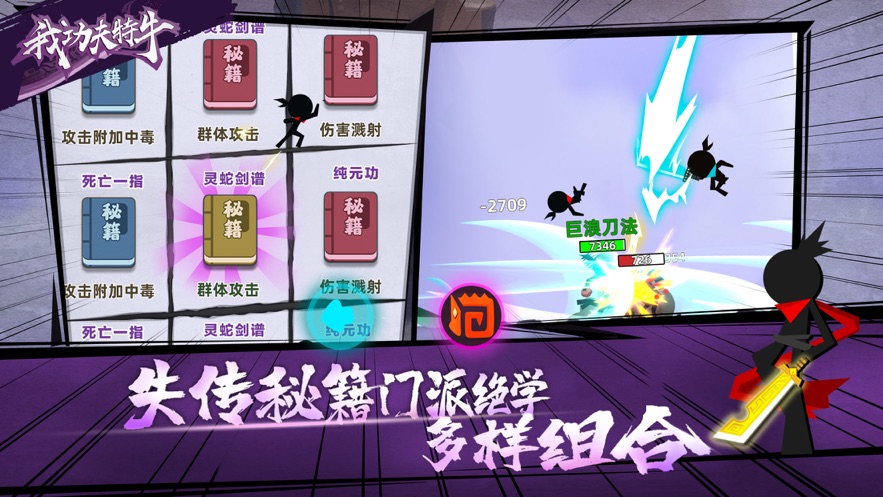 我功夫特牛(内置菜单)截图