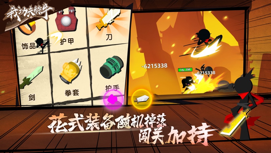 我功夫特牛(内置菜单)截图
