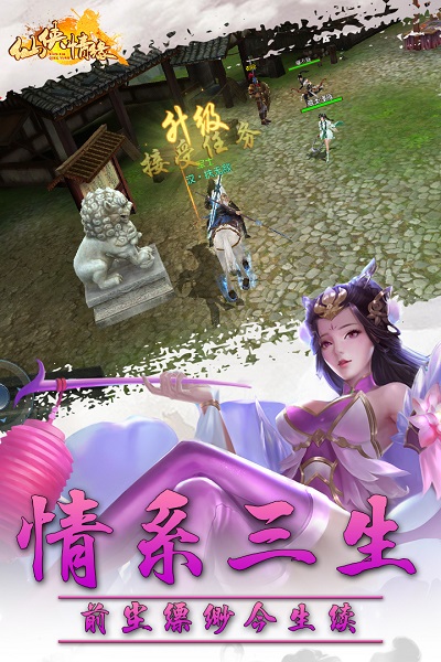 仙侠情缘最新版截图