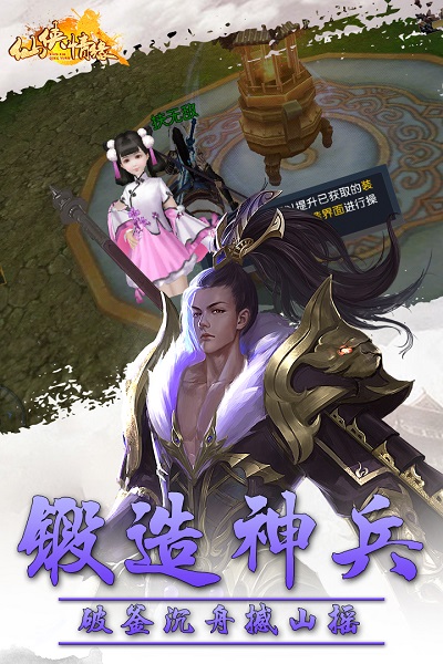 仙侠情缘最新版截图