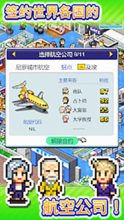 开罗珍宝机场物语