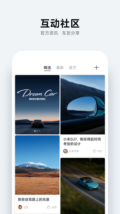 小米汽车app最新下载安装