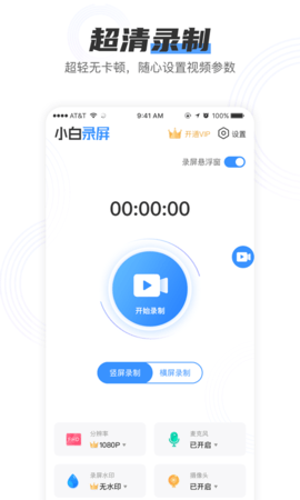 小白录屏下载最新版安装包
