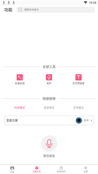 变音大师最新版本下载安卓手机