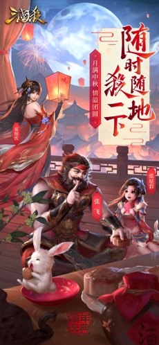 三国杀下载3.9.0