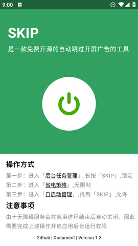 skip软件官网