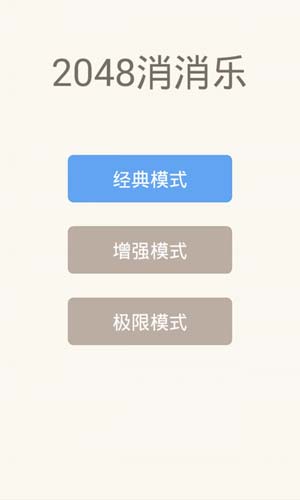 2048消消乐红包下载安装