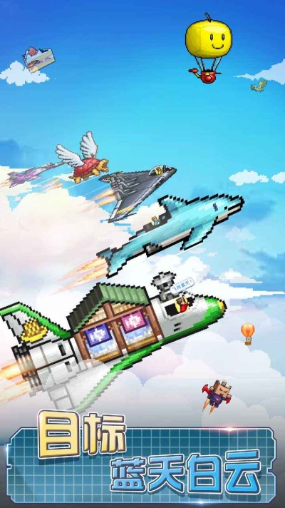 蓝天飞行队物语破解截图