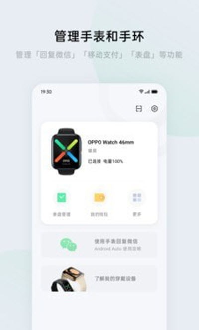 heytap健康(oppowatch)下载