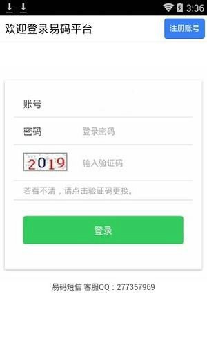易码官网下载安装手机版最新版