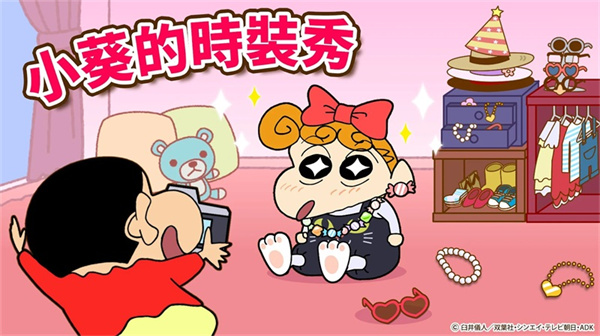 蜡笔小新之小帮手大作战最新版截图