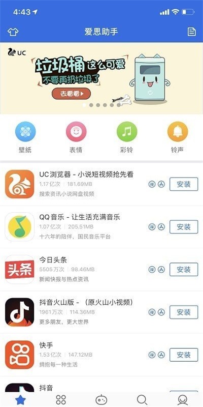 爱思盒子官网下载