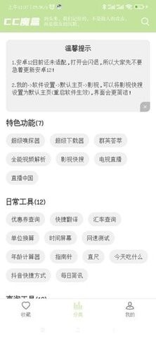 cc魔盒app官方下载最新版ios