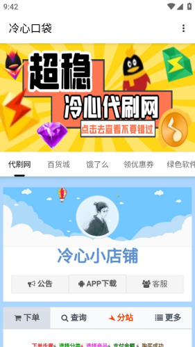 冷心口袋app