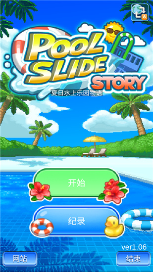 夏日水上乐园物语店铺食物契合度截图