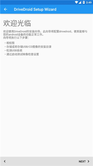 drivedroid中文版下载免root权限