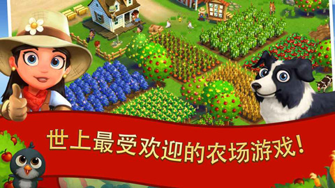 开心农场2内购破解版新版下载安装
