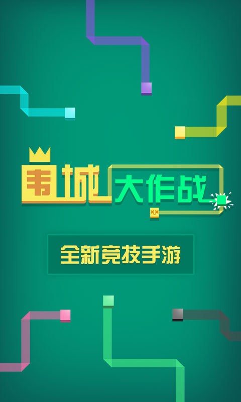 围城大作战老版本