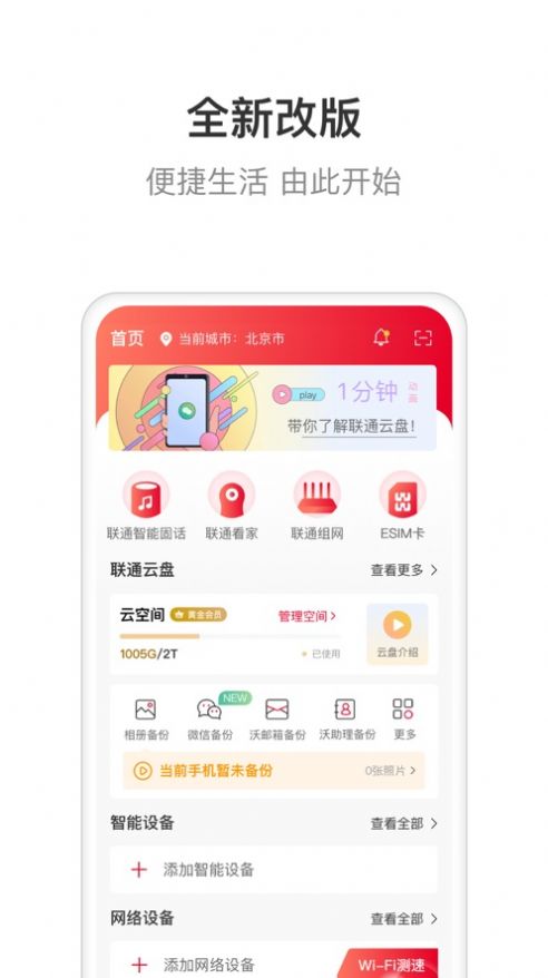 联通智家app官网下载最新版