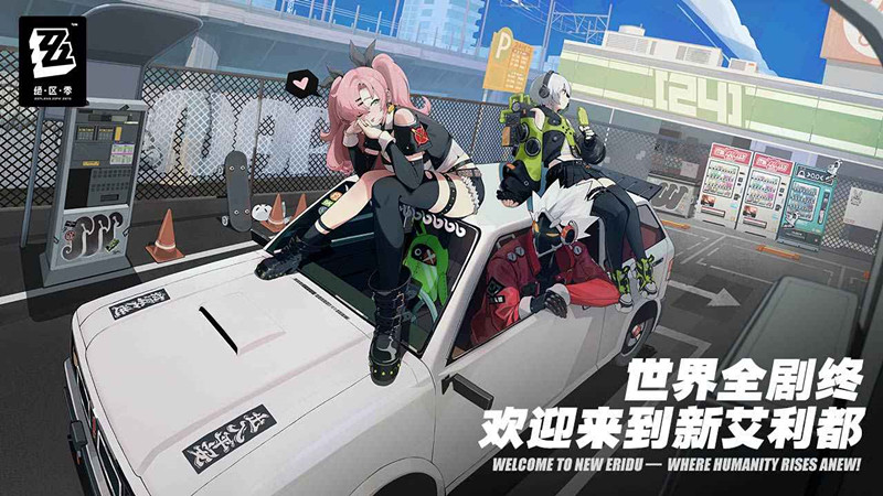 绝区零游戏截图