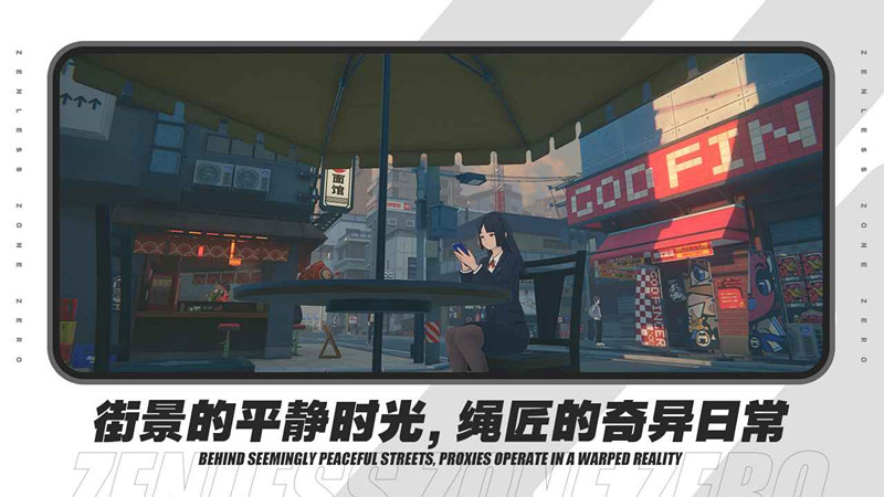 绝区零官方下载安装截图
