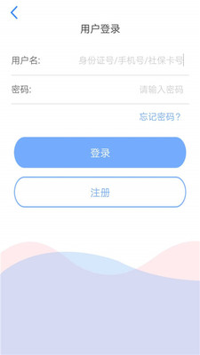 在天津人力社保app