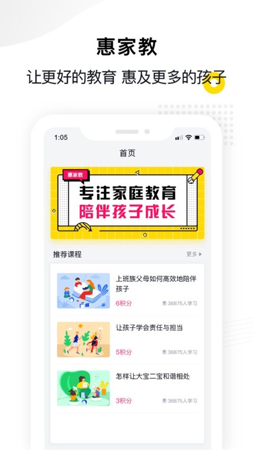 惠家教app下载官方2.0