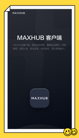 maxhub腾讯会议安装