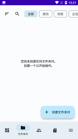 foldersync官网下载