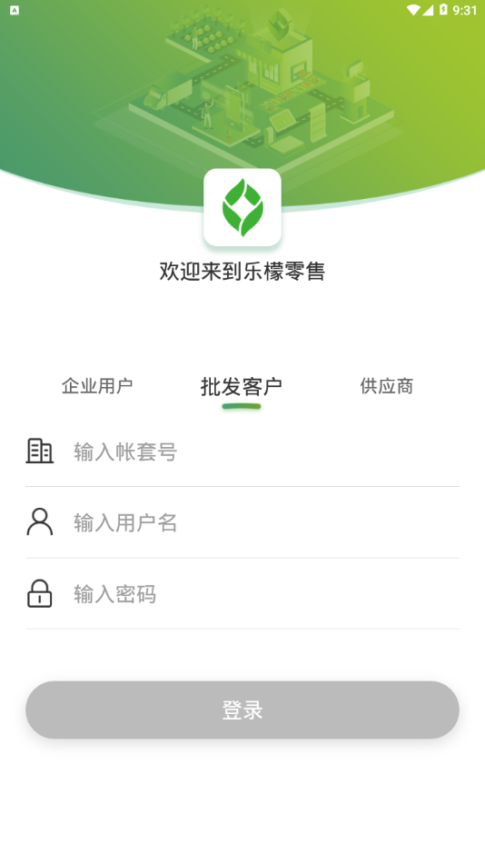 乐檬零售app最新版