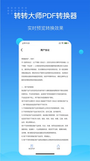 转转大师免费版下载官网安装苹果