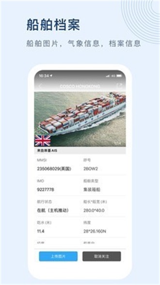 船讯网船舶动态