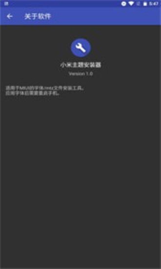 小米主题安装器2024下载安卓版