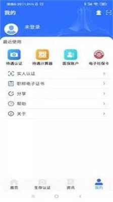 广西人社app人脸识别认证