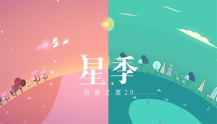 星季免费版下载