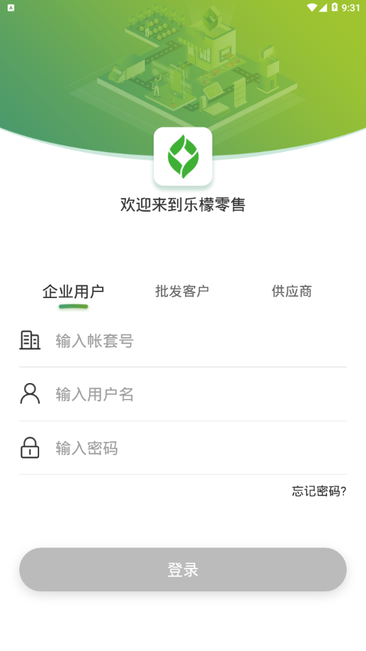 乐檬零售app最新版下载安装