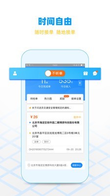 闪送员免费版app